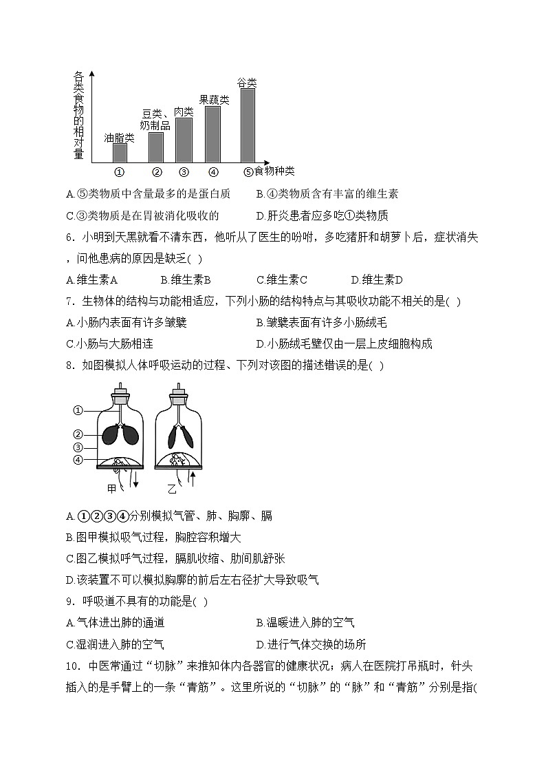 吉林省吉林市2023-2024学年七年级下学期5月期中考试生物试卷(含答案)第2页