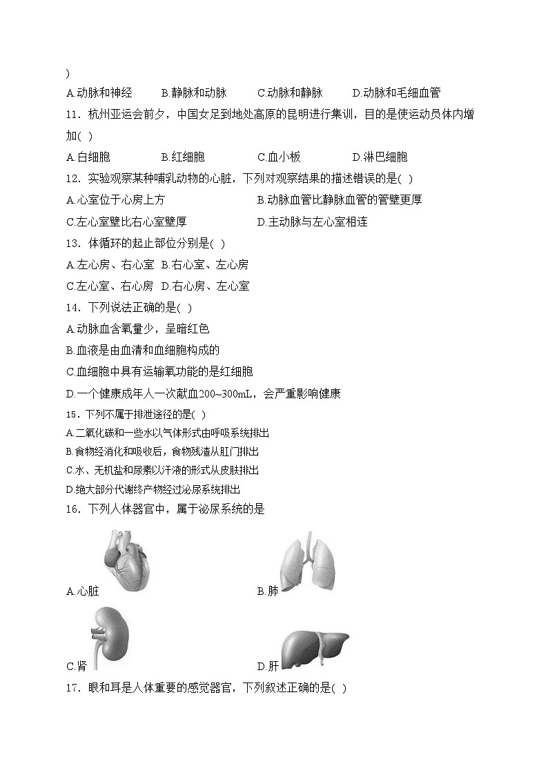 吉林省吉林市2023-2024学年七年级下学期5月期中考试生物试卷(含答案)第3页