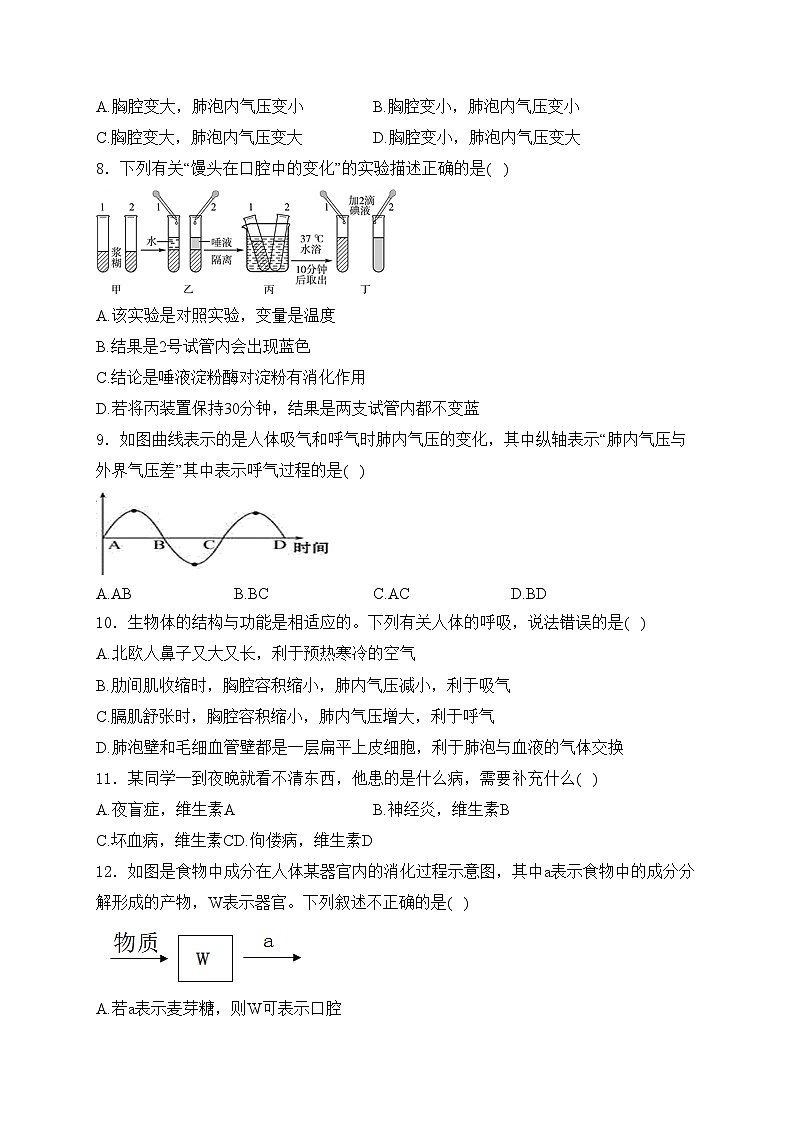 内蒙古杭锦后旗陕坝中学2023-2024学年七年级4月月考生物试卷(含答案)第2页