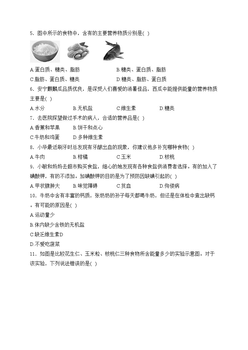 山西省实验中学2023-2024学年七年级下学期期中生物试卷(含答案)第2页