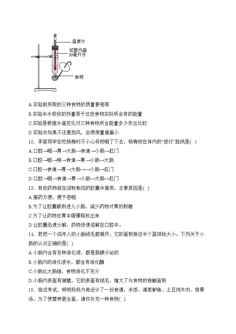 山西省实验中学2023-2024学年七年级下学期期中生物试卷(含答案)第3页