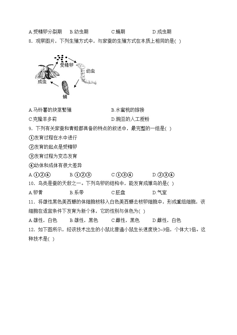 山西省太原市外国语学校2023-2024学年八年级下学期3月月考生物试卷(含答案)第2页