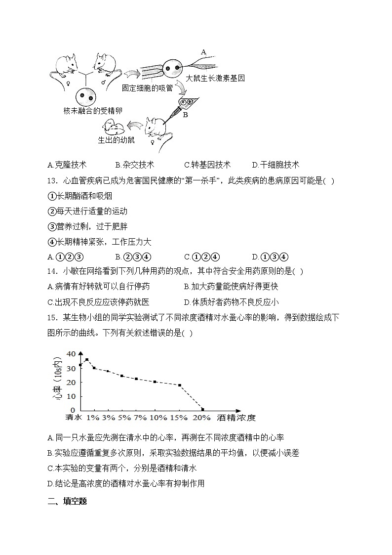 山西省太原市外国语学校2023-2024学年八年级下学期3月月考生物试卷(含答案)第3页