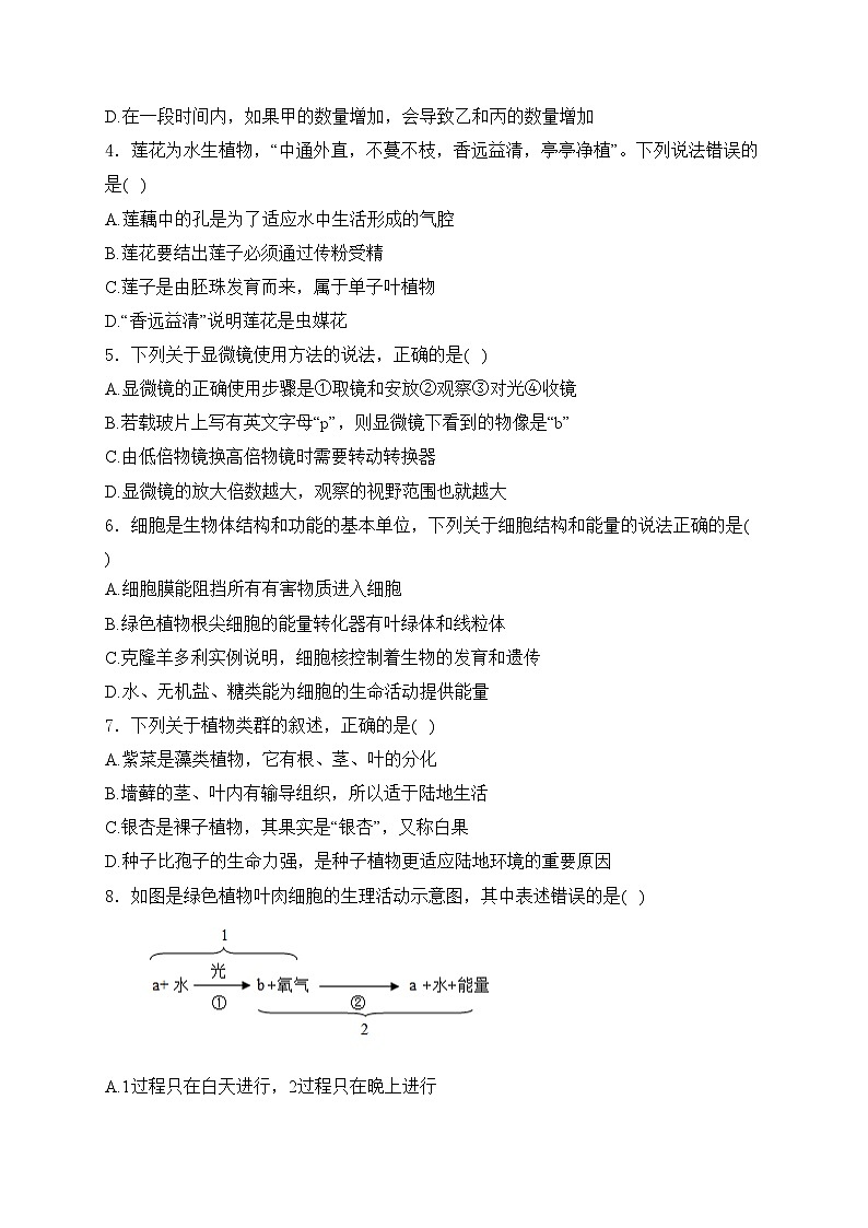 四川省眉山市仁寿县天府新区2023-2024学年八年级下学期期中生物试卷(含答案)02
