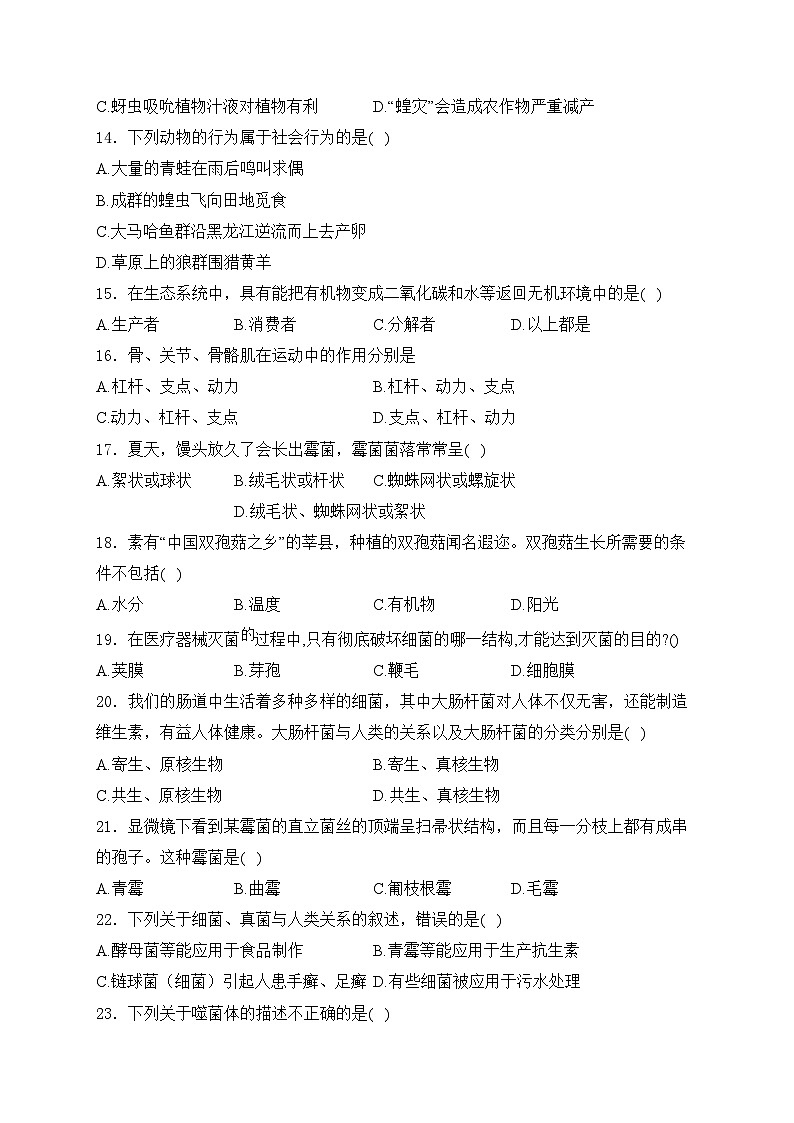 新疆师范大学附属中学2023-2024学年八年级上学期期末考试生物试卷(含答案)第3页