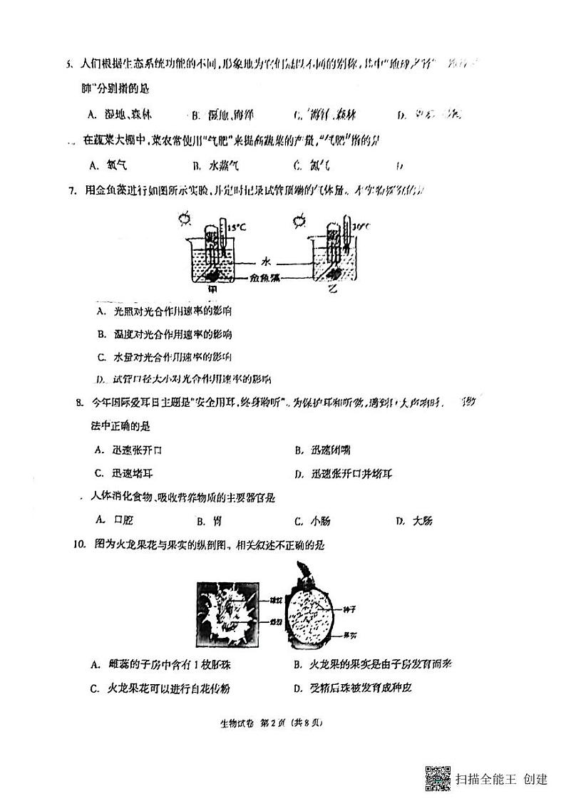 2024年河北省廊坊市安次区初中学业水平模拟测试生物试题第2页