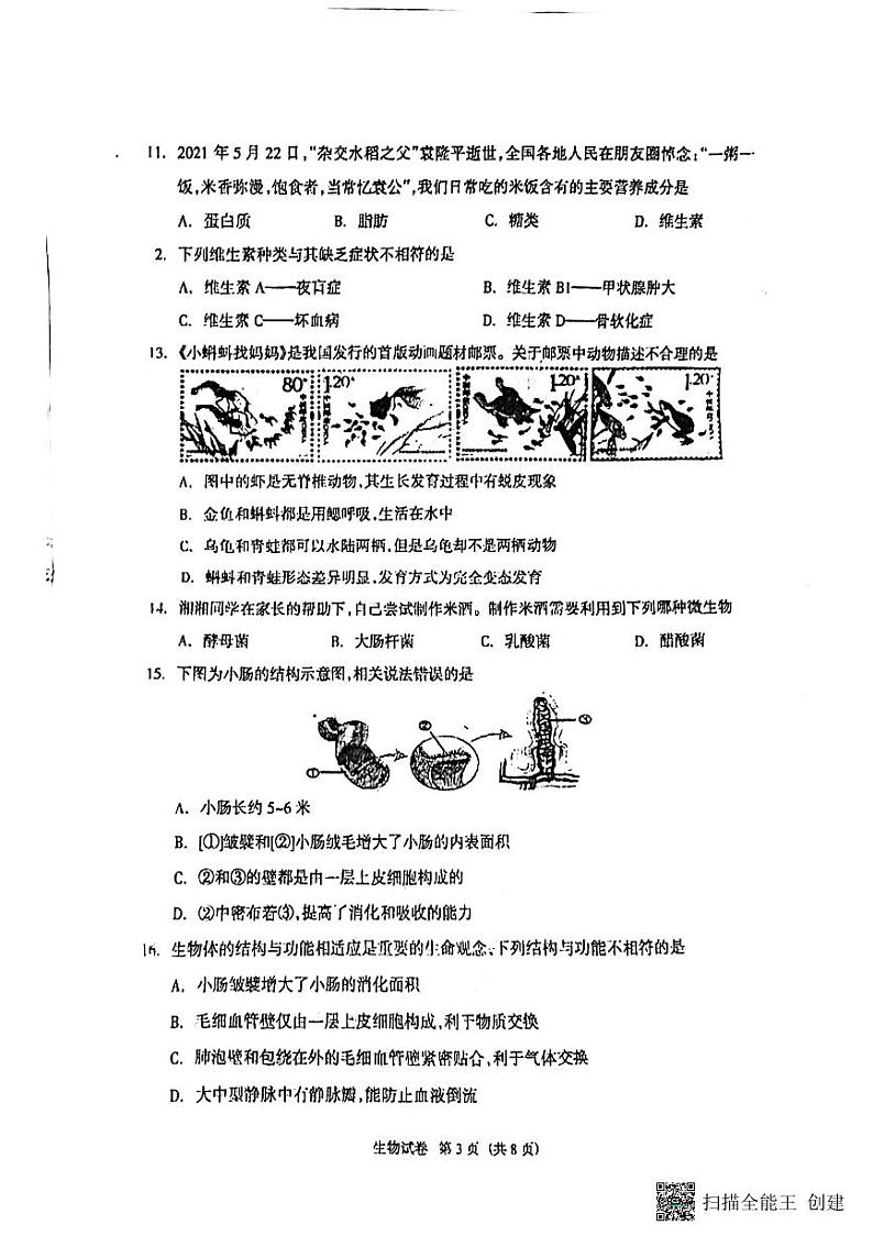 2024年河北省廊坊市安次区初中学业水平模拟测试生物试题第3页