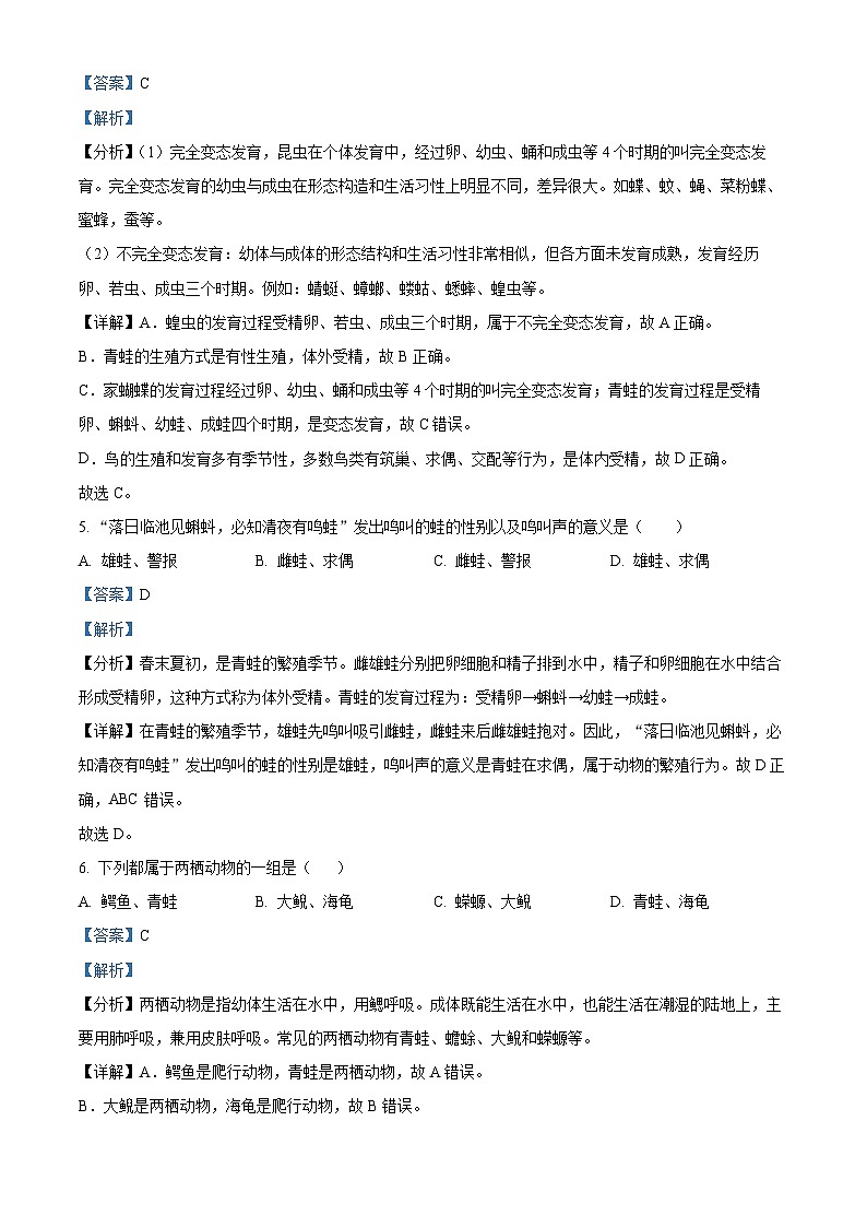 河南省信阳市潢川县2023-2024学年八年级下学期期中生物试题（原卷版+解析版）03