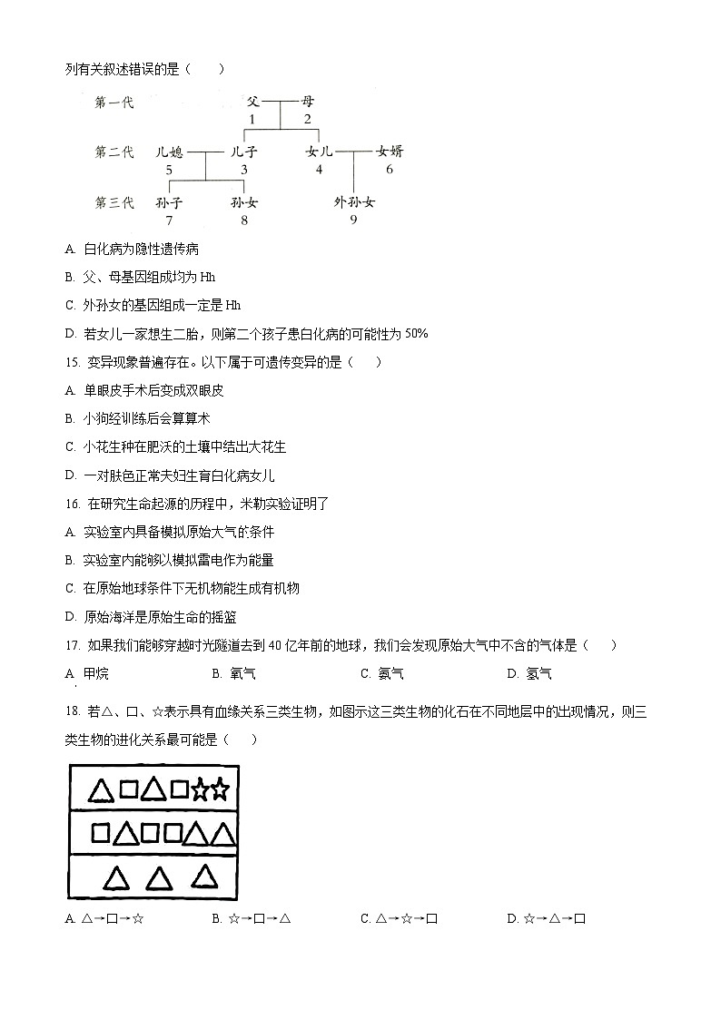 河南省信阳市潢川县2023-2024学年八年级下学期期中生物试题（原卷版+解析版）03