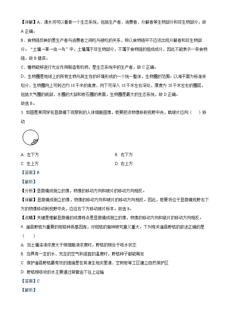 湖南省永州市道县2023-2024学年八年级下学期期中生物试题（原卷版+解析版）02
