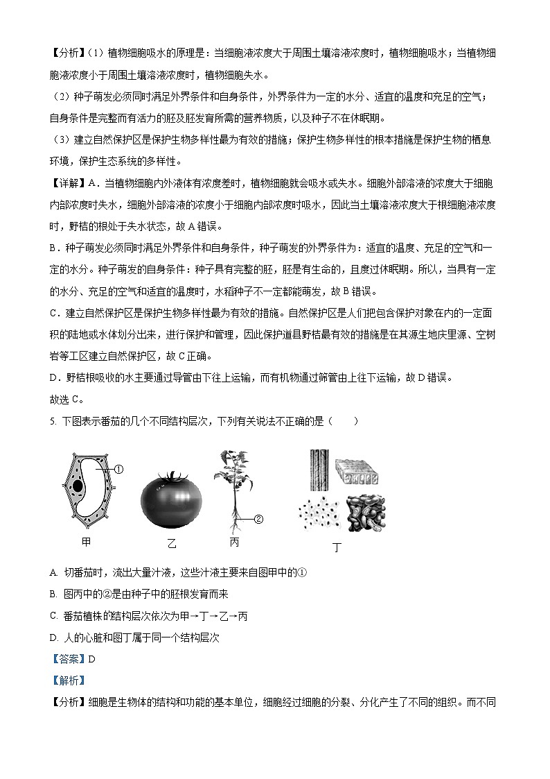 湖南省永州市道县2023-2024学年八年级下学期期中生物试题（原卷版+解析版）03
