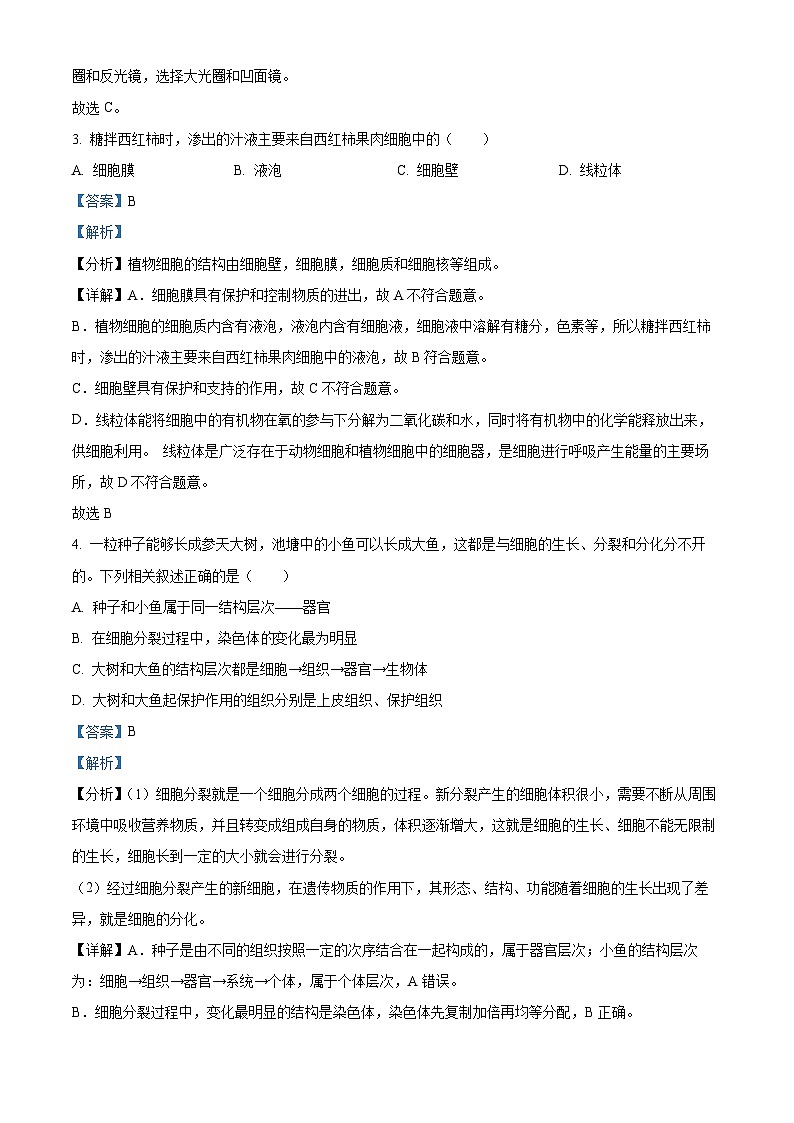 辽宁省辽阳市灯塔市2023-2024学年八年级下学期期中生物试题（原卷版+解析版）02