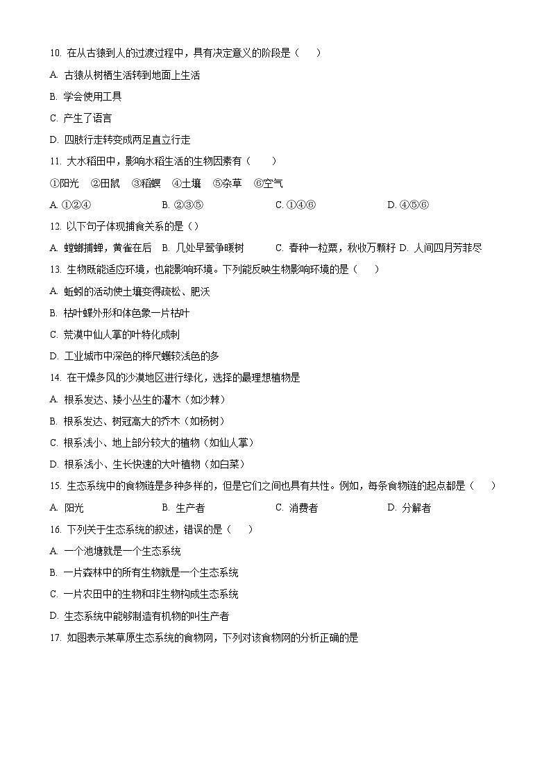 山东省菏泽市定陶区2023-2024学年八年级下学期期中生物试题（原卷版+解析版）03