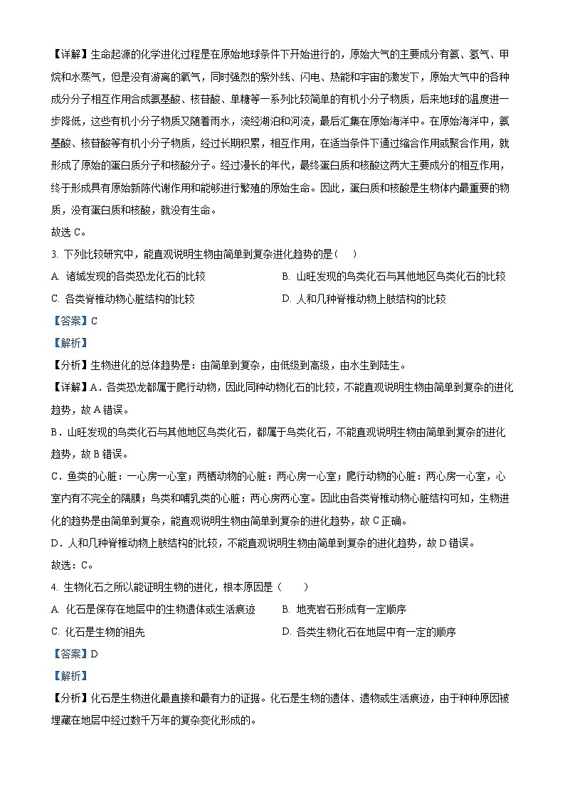 山东省菏泽市定陶区2023-2024学年八年级下学期期中生物试题（原卷版+解析版）02