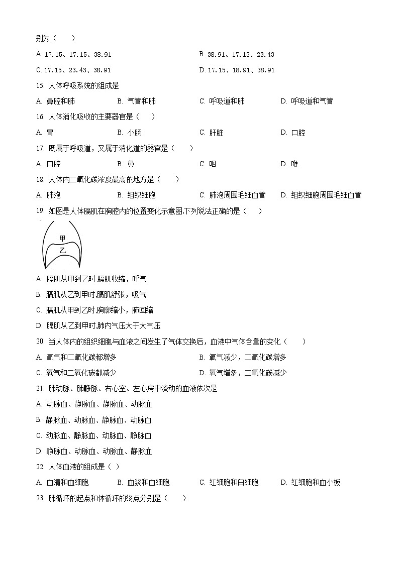 四川省广安市岳池县2023-2024学年七年级下学期期中生物试题（原卷版）第3页