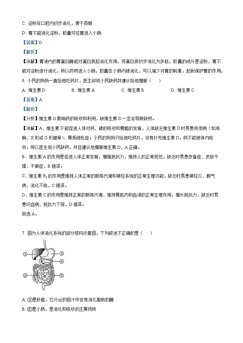 四川省广安市岳池县2023-2024学年七年级下学期期中生物试题（解析版）第3页