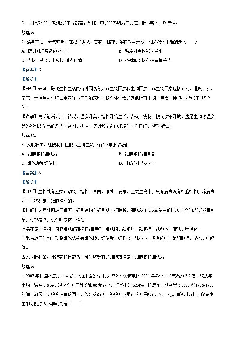 山东省烟台市蓬莱区（五四制）2023-2024学年八年级中考一模生物试题（原卷版+解析版）02