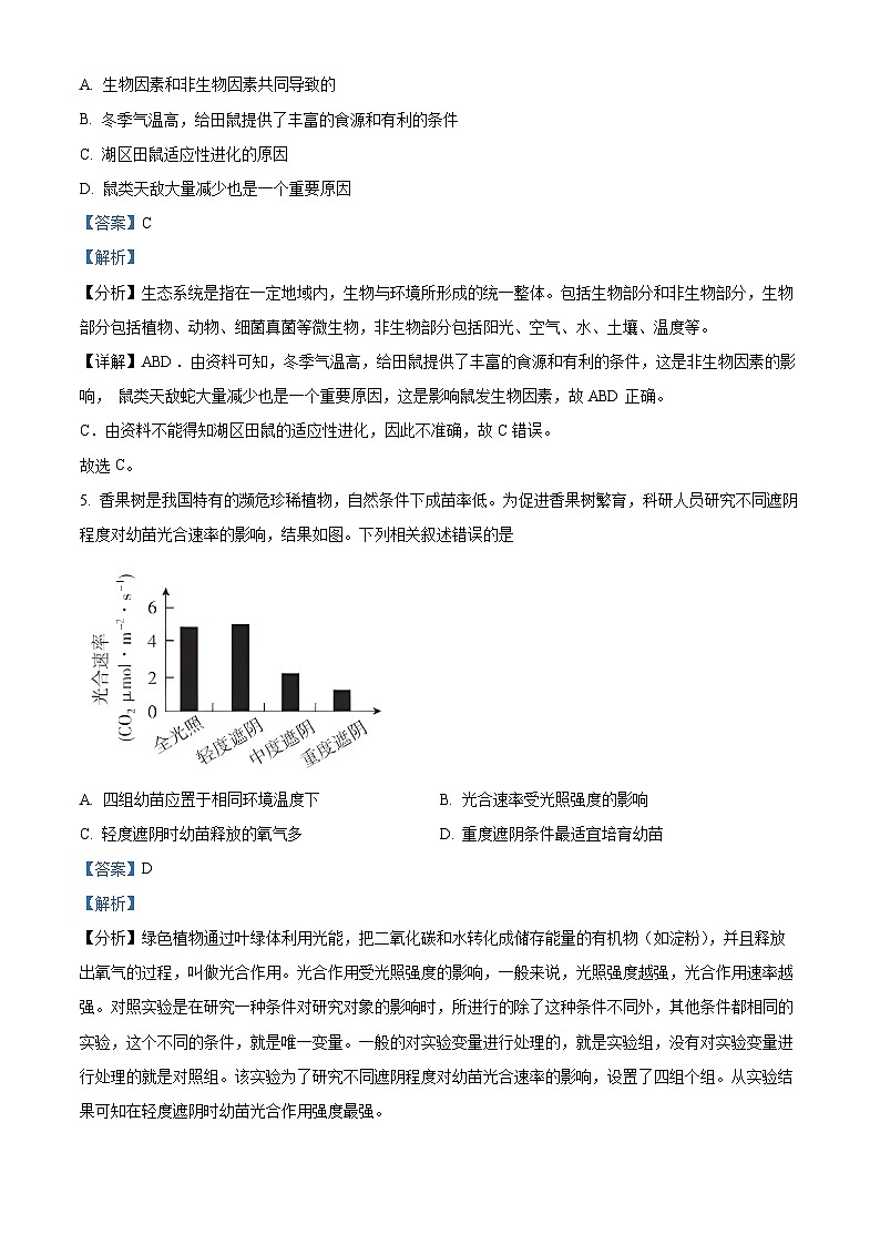 山东省烟台市蓬莱区（五四制）2023-2024学年八年级中考一模生物试题（原卷版+解析版）03