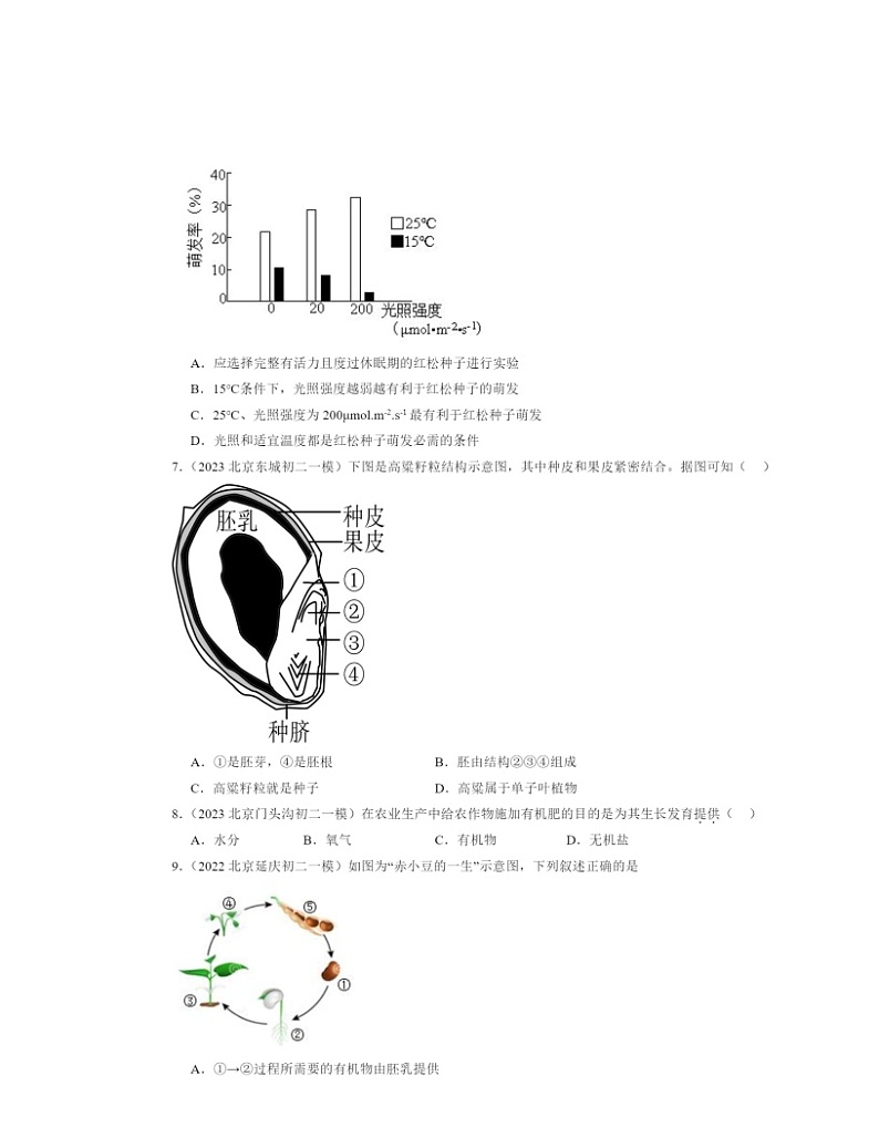 2022～2024北京初二一模生物试题分类汇编：被子植物的一生章节综合02