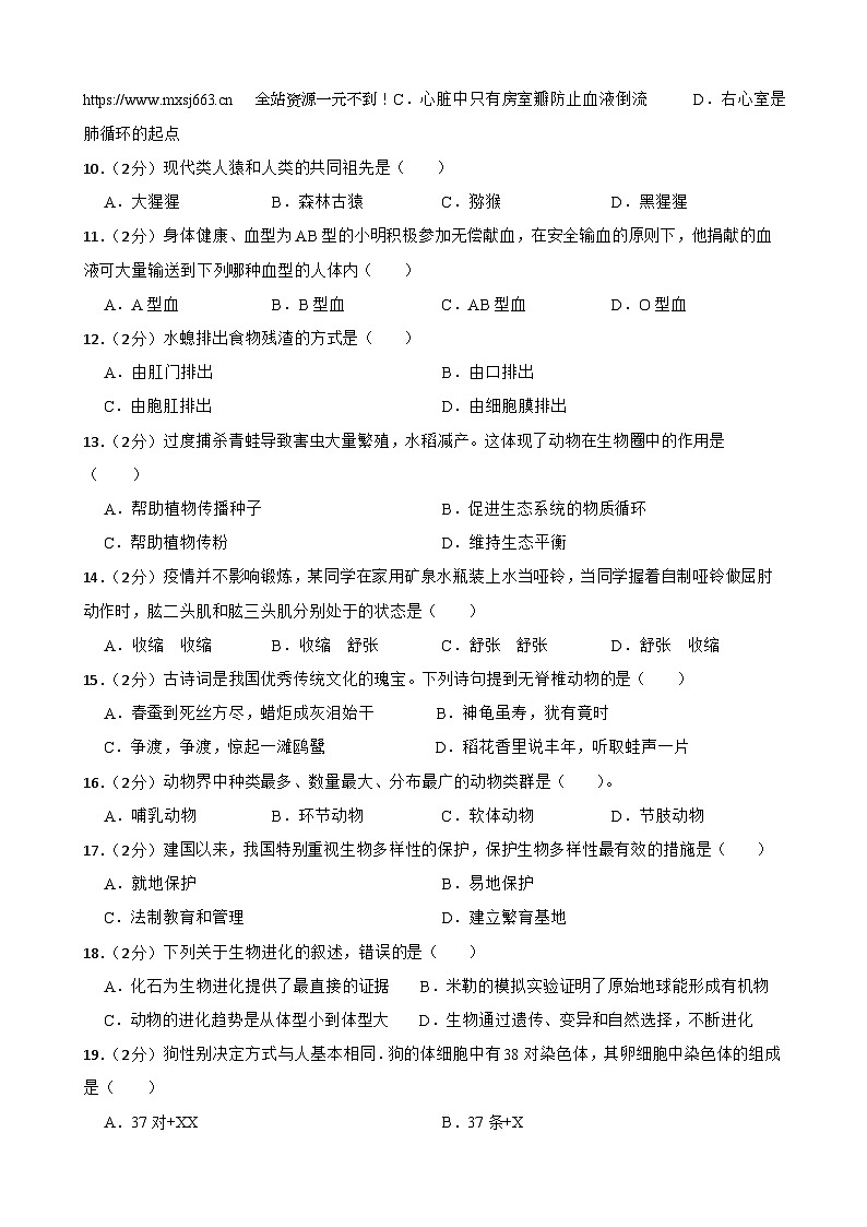 2024年甘肃省武威市凉州区凉州区黄羊中学九年级联片教研三模生物试题02