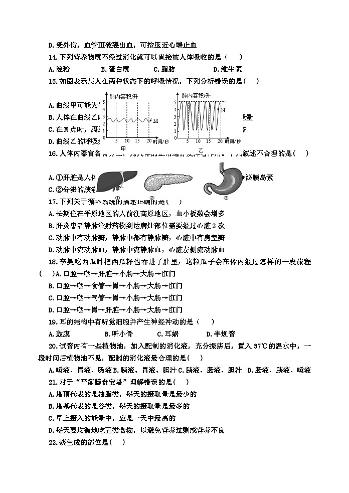 河北省秦皇岛市卢龙县2023-2024学年七年级下学期期中考试生物试题03