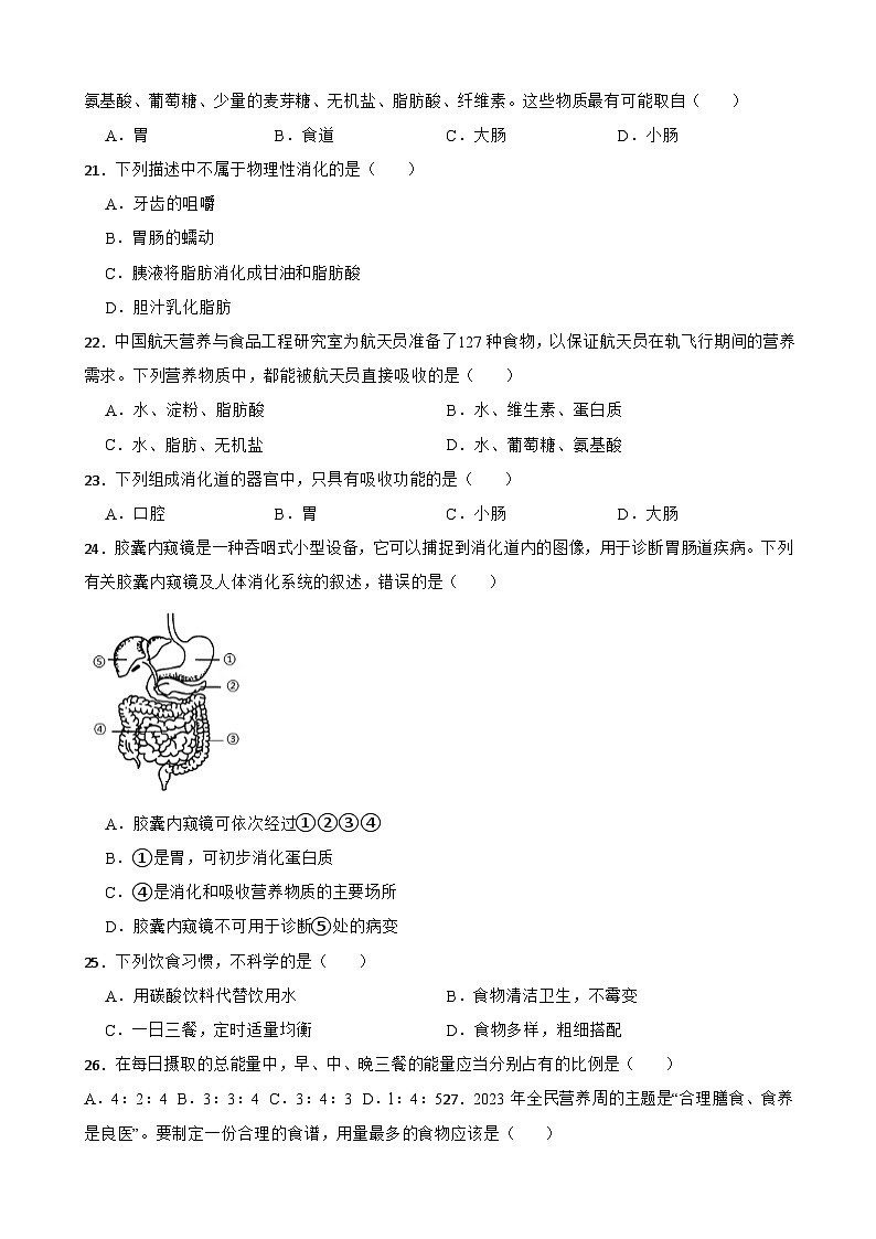 河北省邢台市信都区2023-2024学年七年级下学期3月份月考生物试题第3页
