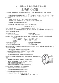 2024年山东省聊城市东昌教育集团等中考模拟生物试题