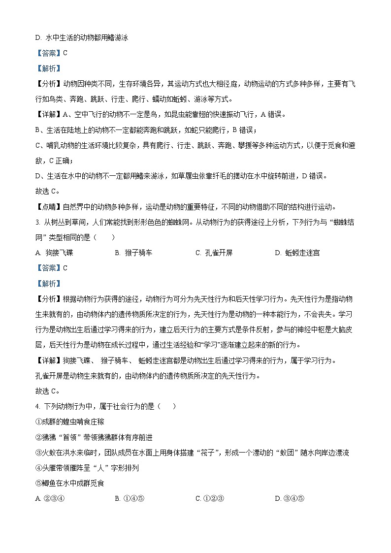 广东省韶关市新丰县2023-2024学年八年级下学期期中生物试题（解析版）第2页