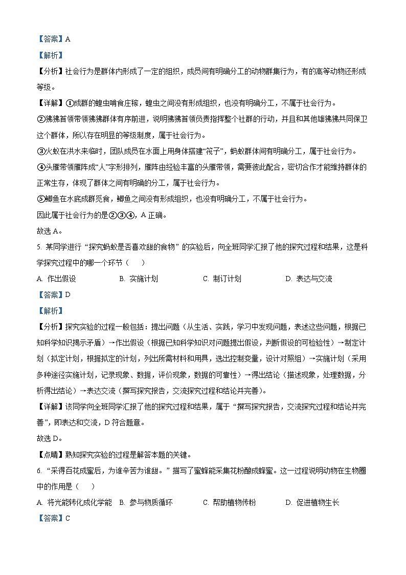 广东省韶关市新丰县2023-2024学年八年级下学期期中生物试题（解析版）第3页