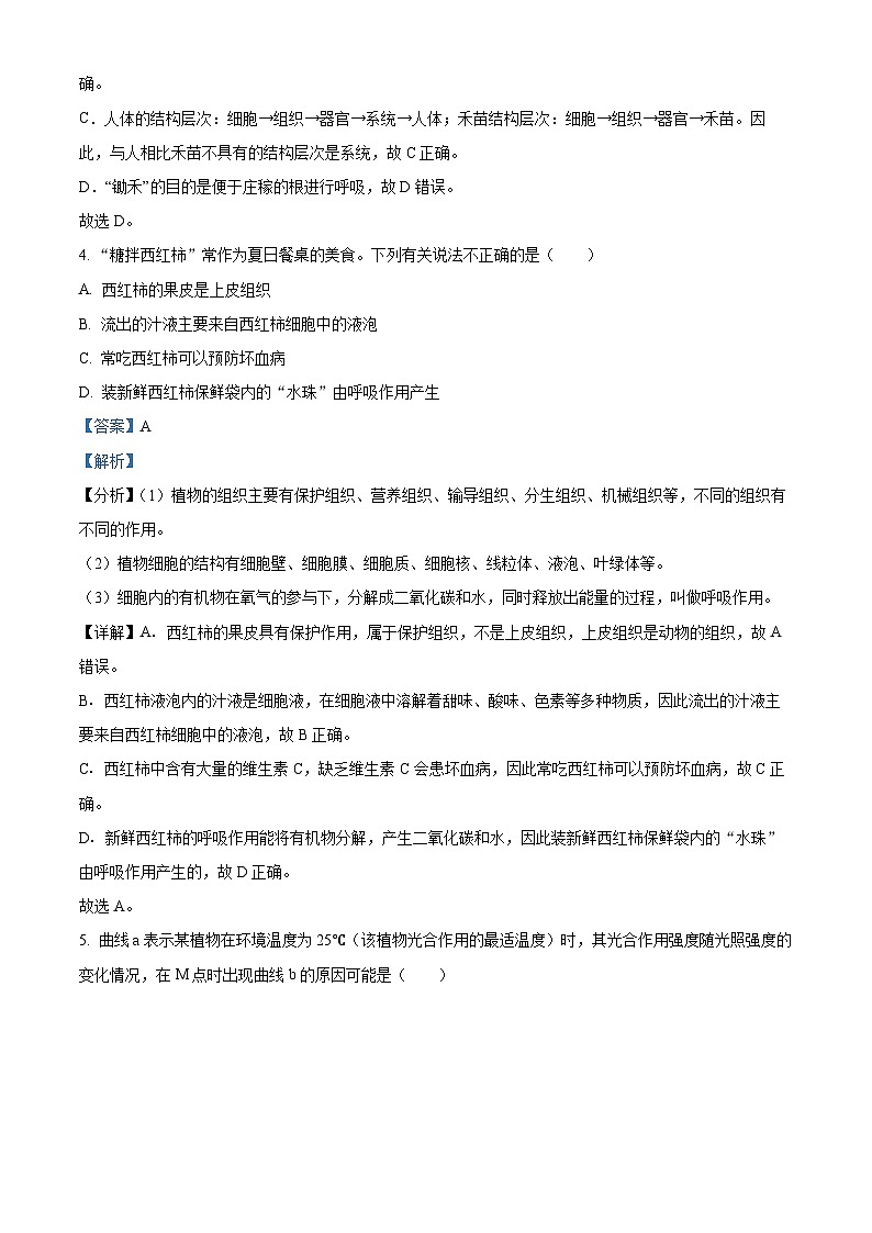 山东省济宁市金乡县2023-2024学年八年级下学期期中生物试题（原卷版+解析版）03