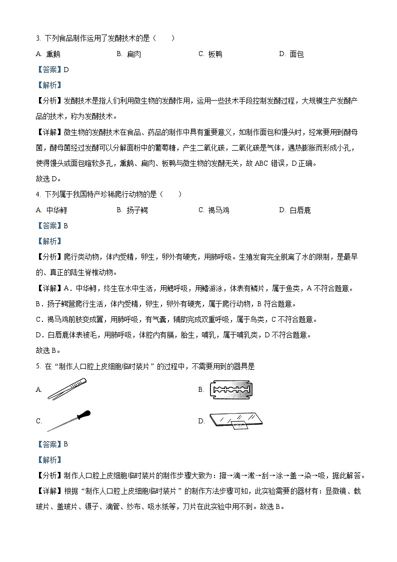 2024年福建省南平市八年级毕业班中考一模生物试题（原卷版+解析版）02