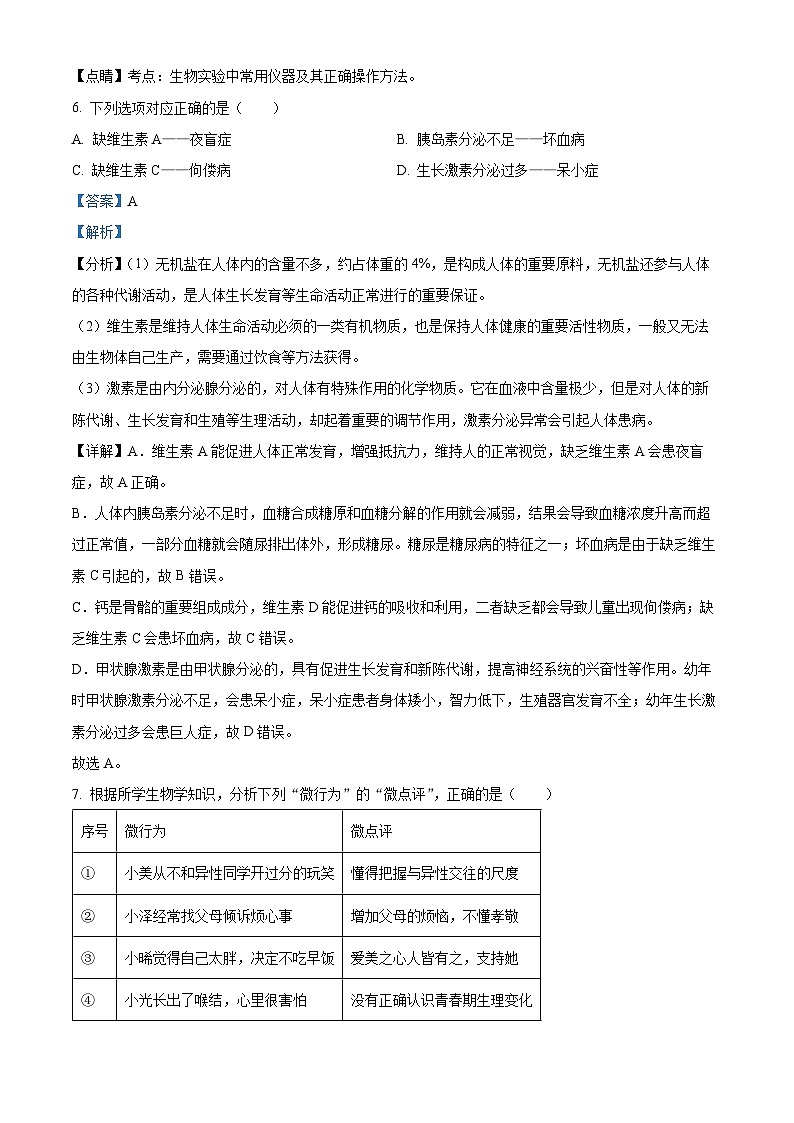 2024年福建省南平市八年级毕业班中考一模生物试题（原卷版+解析版）03