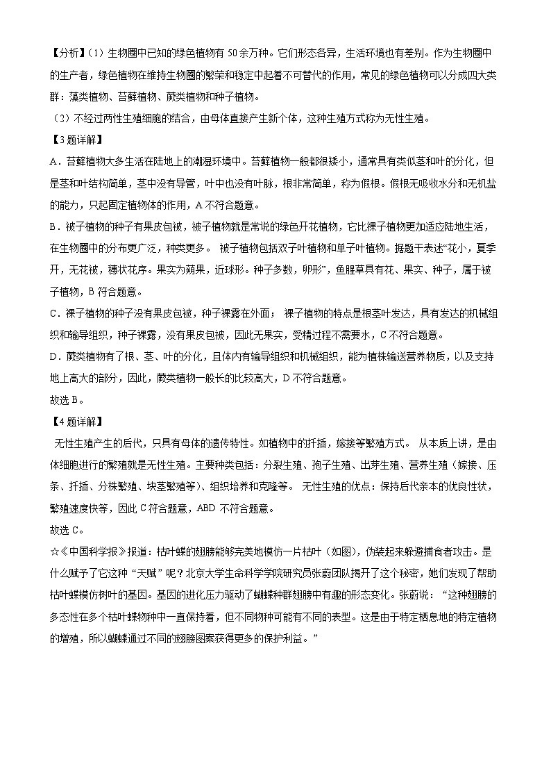 2024年湖北省恩施市土家族自治县中考二模生物试题（原卷版+解析版）03