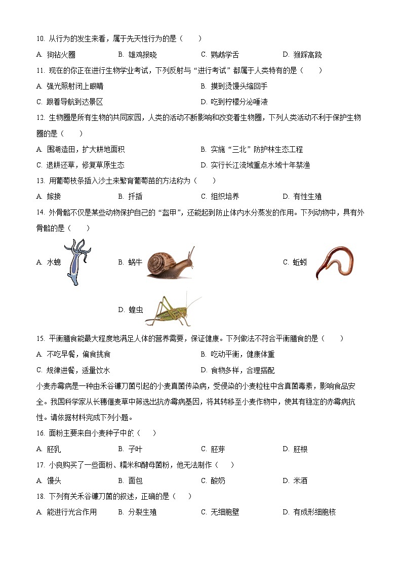 福建省三明市大田县2023-2024学年八年级下学期期中生物试题（原卷版）第2页