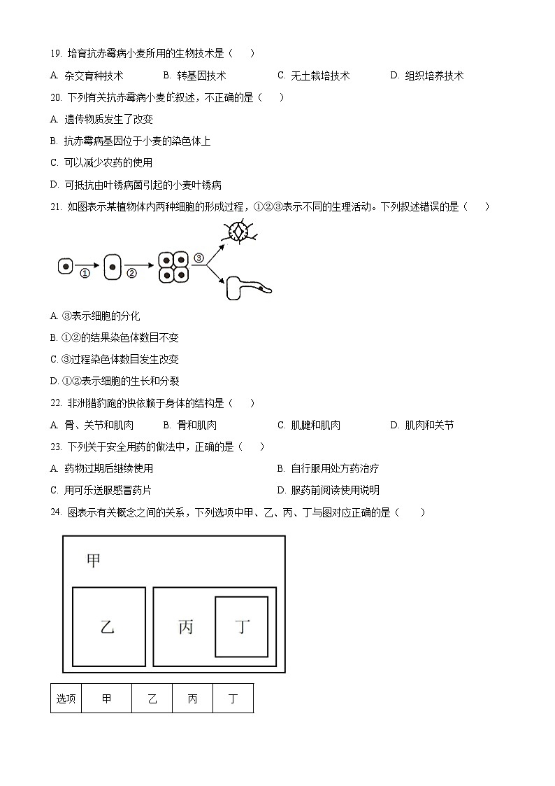 福建省三明市大田县2023-2024学年八年级下学期期中生物试题（原卷版）第3页