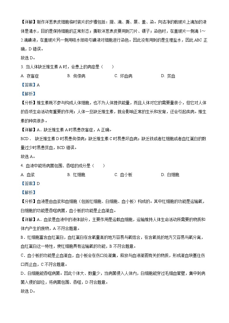 福建省三明市大田县2023-2024学年八年级下学期期中生物试题（解析版）第2页