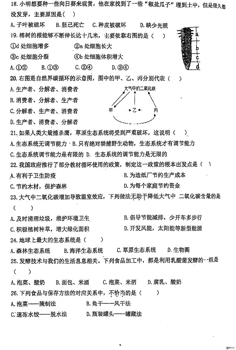 广东省惠州市惠阳区第一中学2023-2024学年八年级下学期5月期中生物试题03