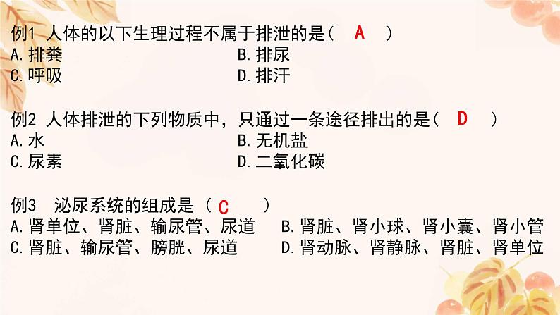 人教版（新课标）七下生物第四单元第五章复习课件第7页