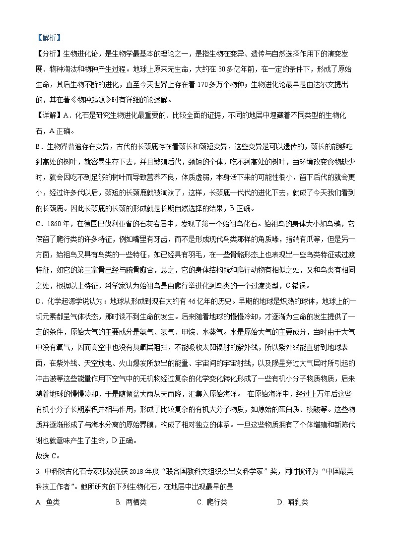 广东省揭阳市榕城区2023-2024学年八年级下学期期中生物试题（解析版）第2页