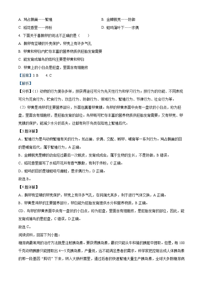 湖北省鄂州市梁子湖区2023-2024学年八年级下学期期中生物试题（原卷版+解析版）03