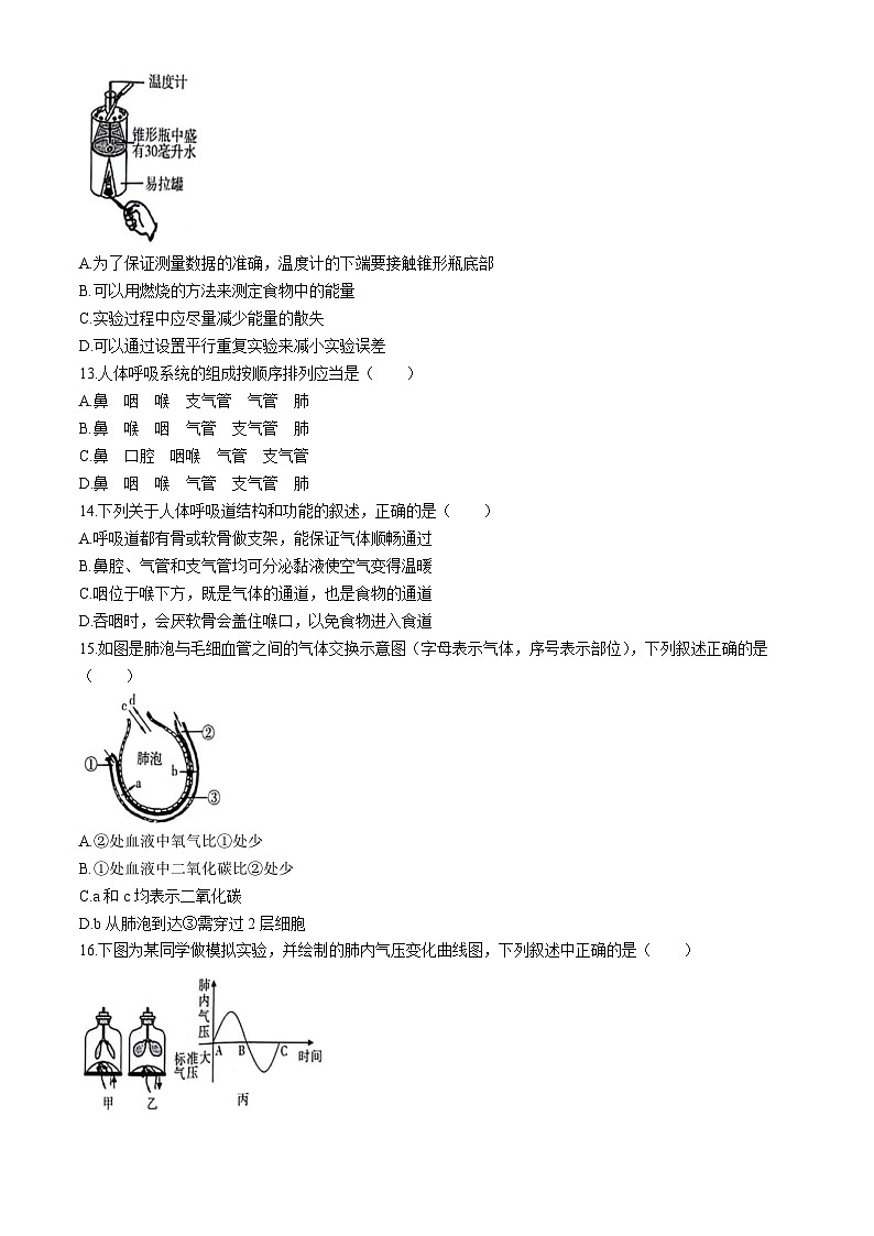 河南省安阳市2023-2024学年七年级下学期4月期中生物试题03