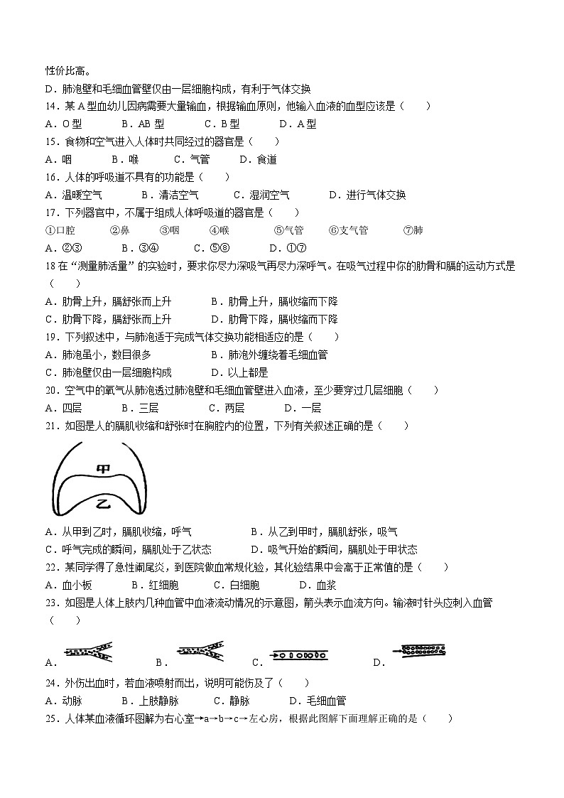 湖南省郴州市嘉禾县坦坪镇田心中学2023-2024学年七年级下学期4月期中生物试题(无答案)第2页