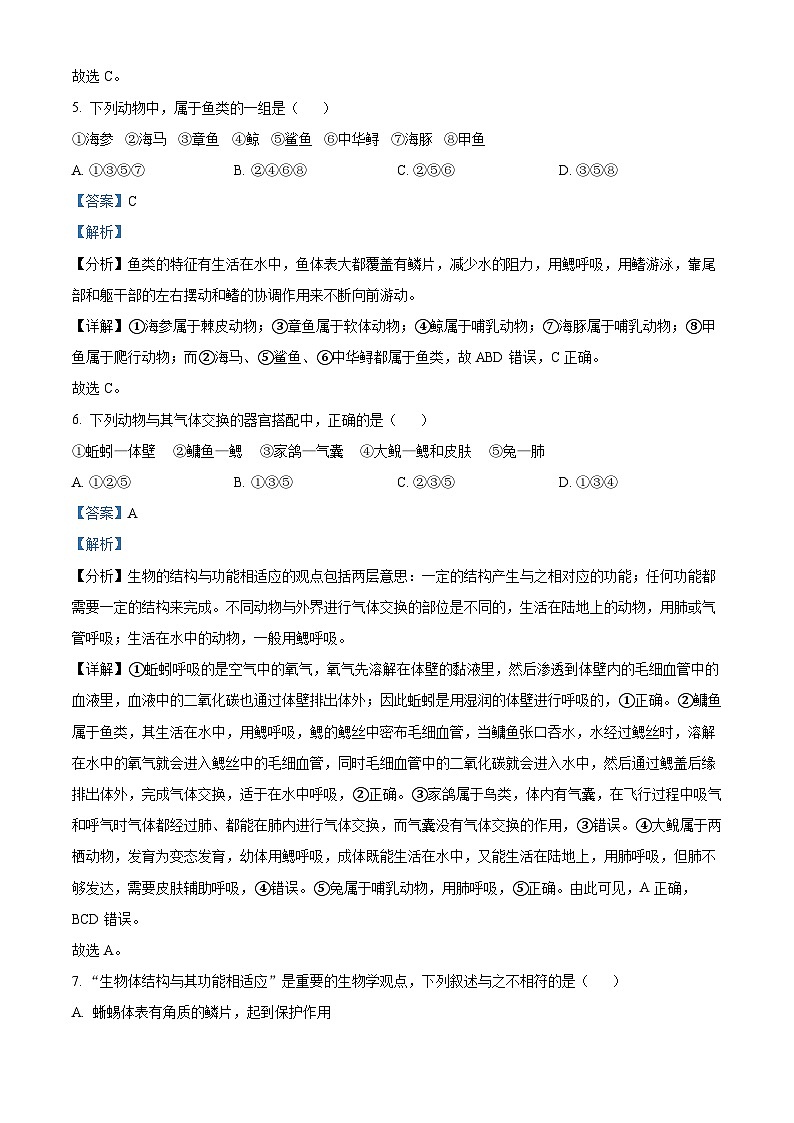 湖南省株洲市天元区2023-2024学年八年级上学期期末生物试题第3页