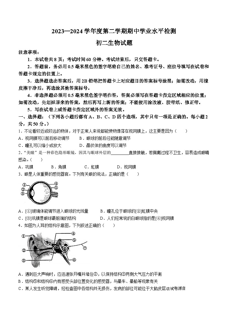 山东省烟台市莱州市2023-2024学年七年级下学期4月期中生物试题(无答案)01