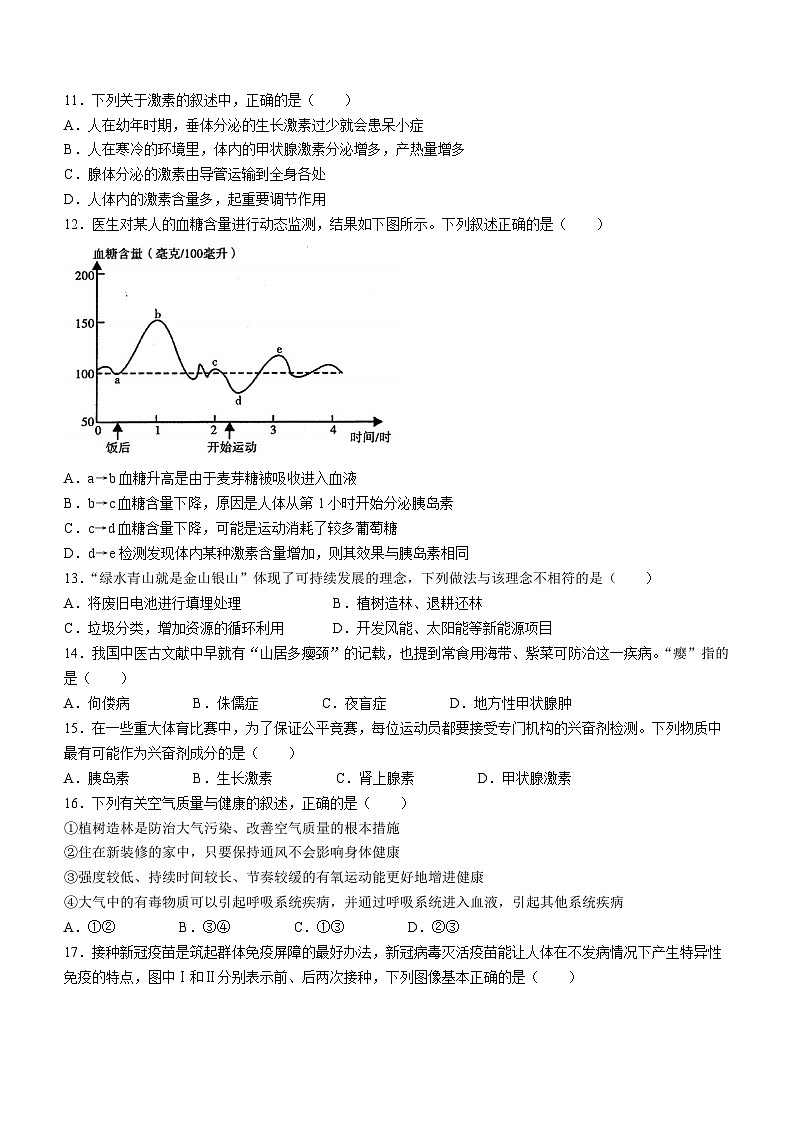 山东省烟台市莱州市2023-2024学年七年级下学期4月期中生物试题(无答案)03