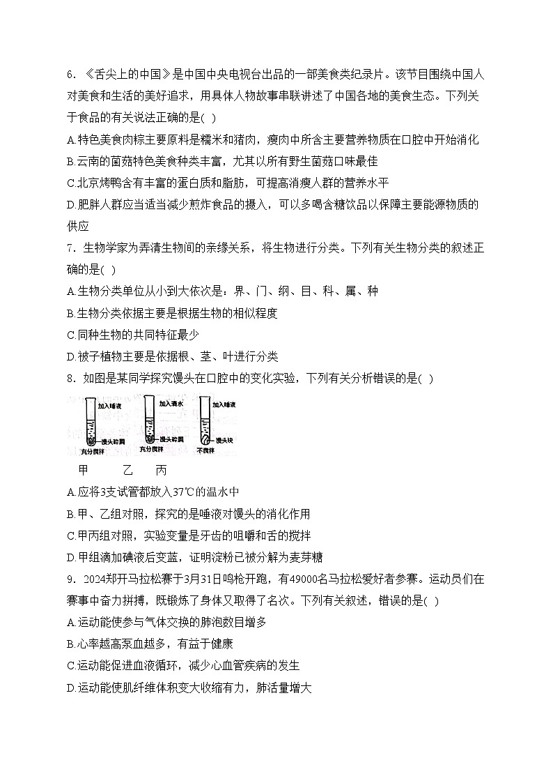 河南省洛阳市洛龙区2024届九年级下学期中考第一次模拟考试生物试卷(含答案)02