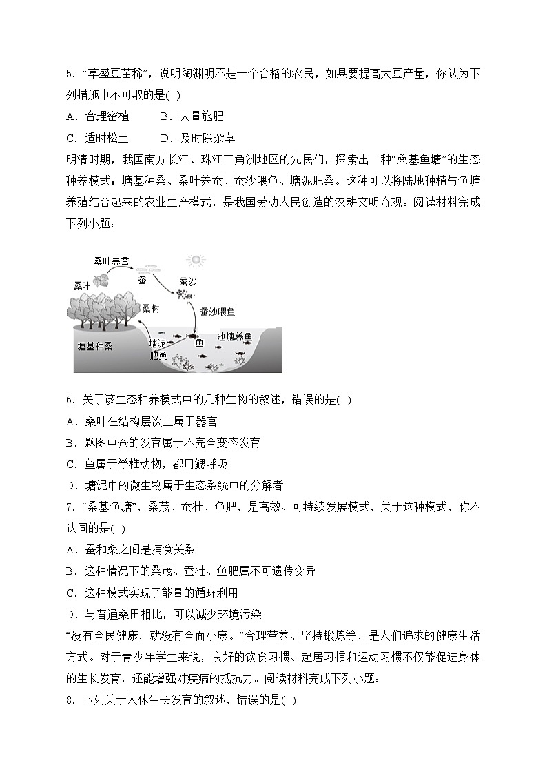 湖北省孝感市2024年中考一模生物试卷(含答案)第2页