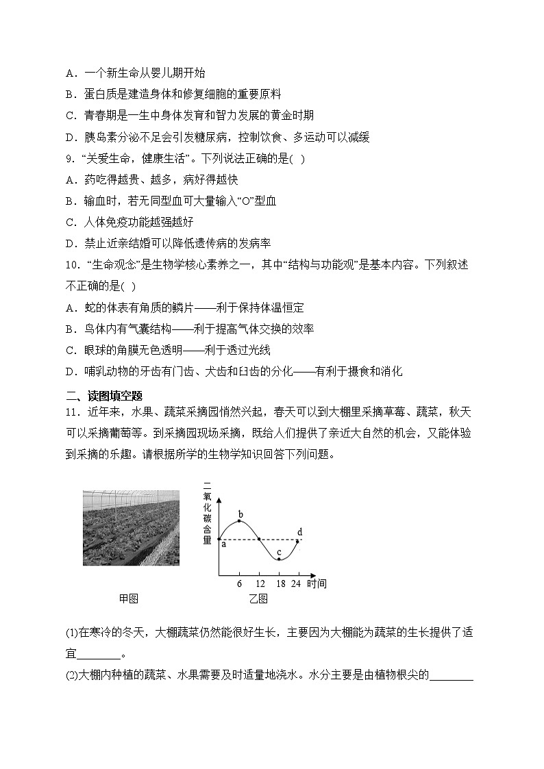 湖北省孝感市2024年中考一模生物试卷(含答案)第3页
