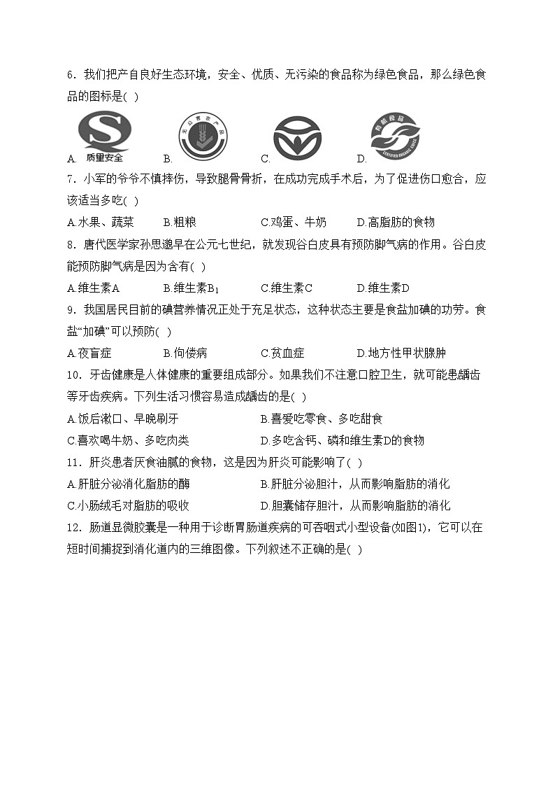 湖南省永州市新田县2023-2024学年七年级下学期期中生物试卷(含答案)第2页