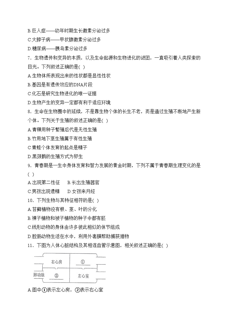 西藏日喀则市白朗县2024年中考一模生物试卷(含答案)02